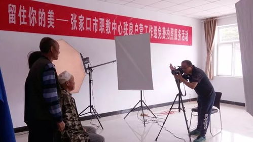 用心留住你的美——市職教中心駐良戶營村工作組開展便民免費拍照服務活動
