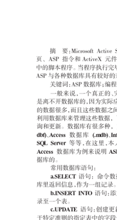 ASP與數據庫應用實例 構建高效的動態網站數據管理系統