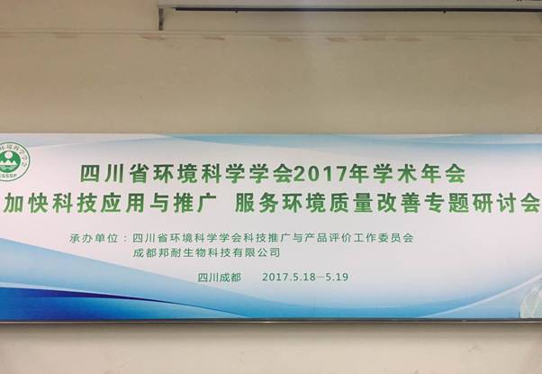 加快科技應用與推廣，助力環保服務質量提升
